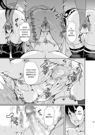 Boku no Isekai Harem 2 | 나의 이세계 하렘 2 Page #38