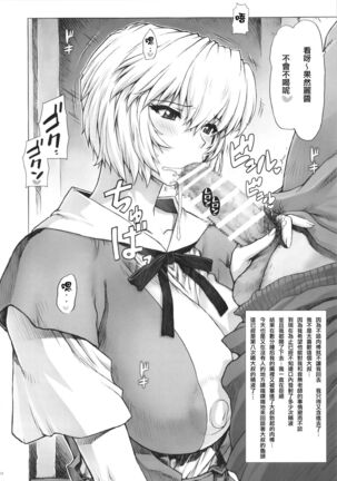 Ayanami Dai 6 Kai - Page 17