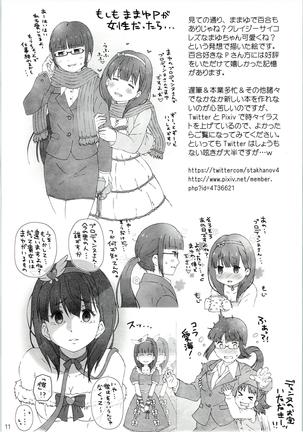 Mayu dakewo mite - Page 13