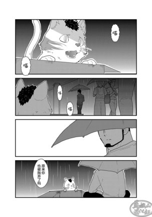 Bakeneko Katari - Page 2