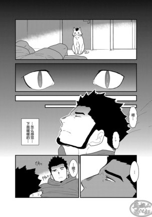 Bakeneko Katari - Page 7