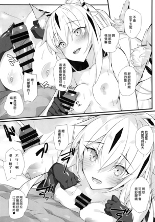 Tora Emaki Page #17