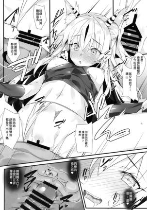 Tora Emaki Page #14
