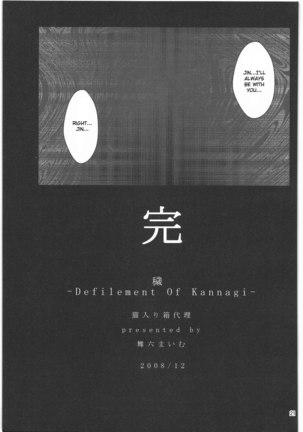 Kegare -Defilement Of Kannagi- Page #20