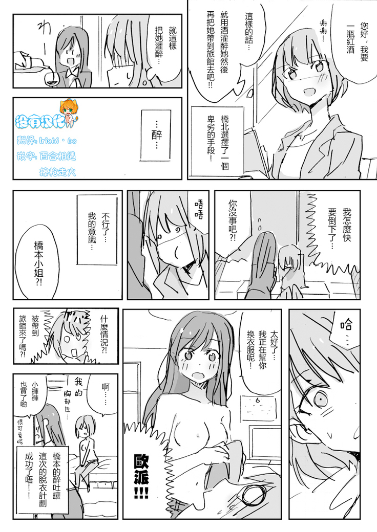 たまには社会人百合