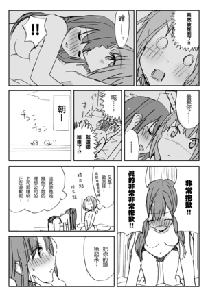 たまには社会人百合 Page #6