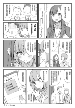 たまには社会人百合 - Page 9