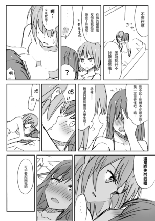 たまには社会人百合 Page #7