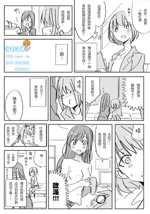 たまには社会人百合 Page #2