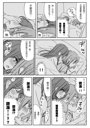 たまには社会人百合 - Page 4