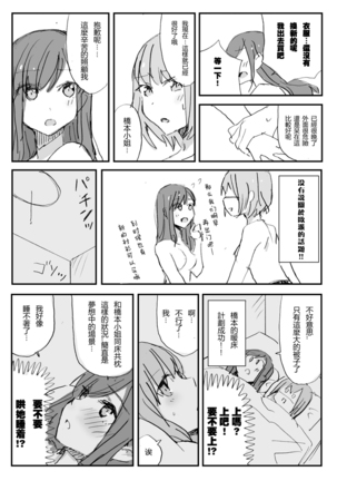 たまには社会人百合 Page #3