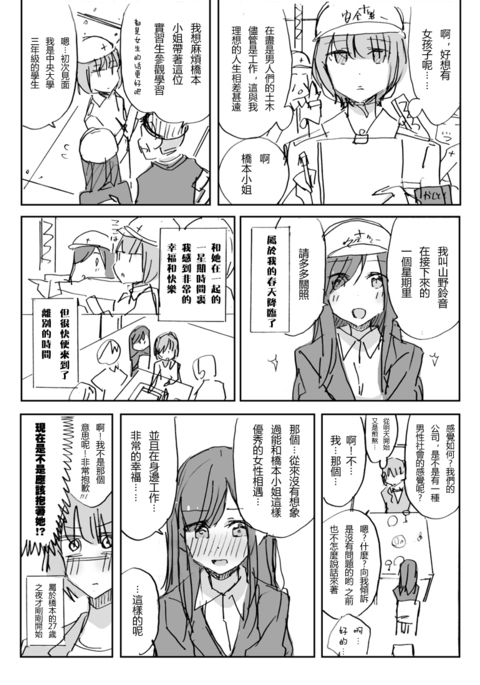 たまには社会人百合