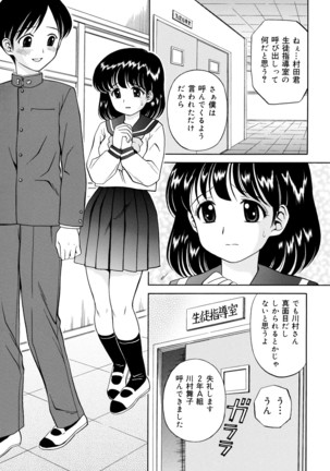 Kousoku Nawa de Shibarare Mekakushi sareta Classmate - Page 6