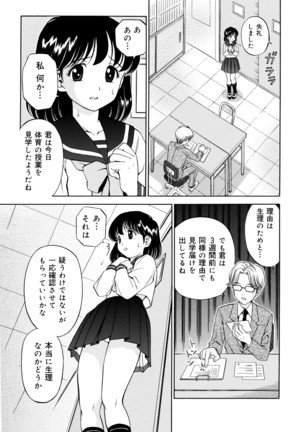 Kousoku Nawa de Shibarare Mekakushi sareta Classmate - Page 7