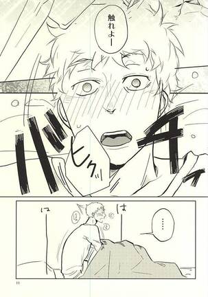 Sei-Kaku Page #12