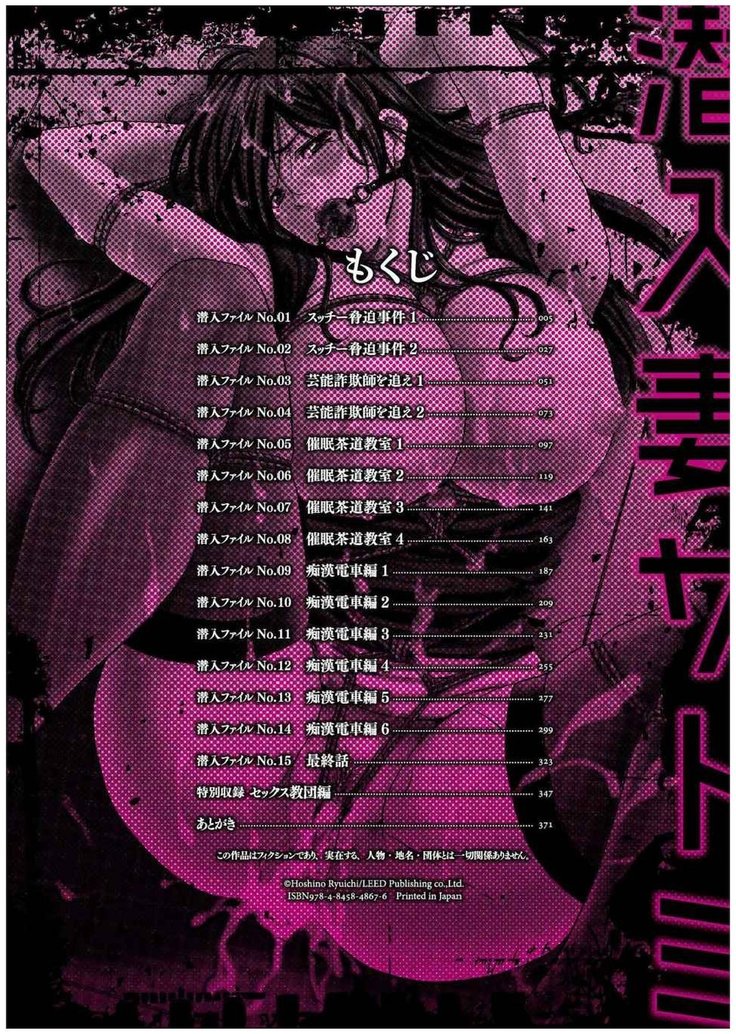 Sennyu Tsuma Satomi Kiroku Ch. 1-10