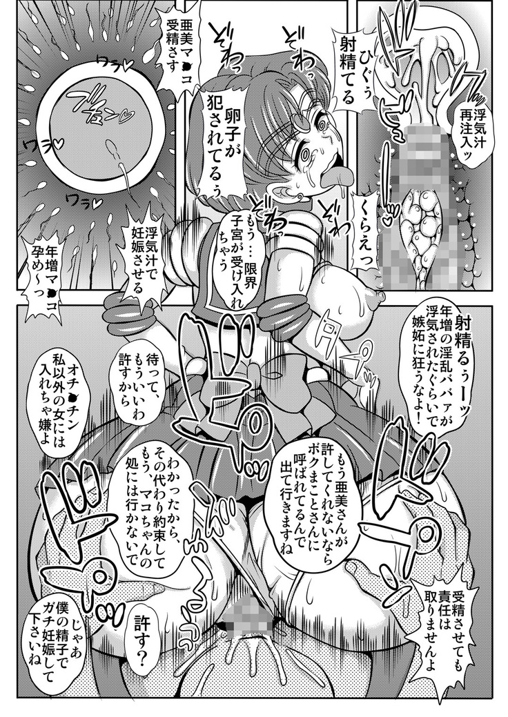 寝取り寝取られ年上コスプレイヤー達の誘惑02