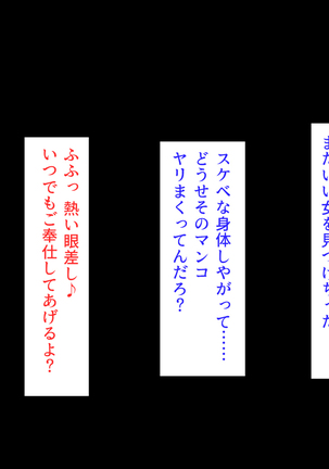 ちんぽに奉仕するのが幸福な世界でヤリたい放題 - Page 254