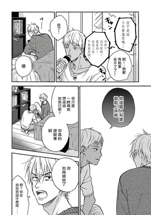 Tadareta Koi ni wa Itashimasen! | 拒绝糜烂的恋爱! Ch. 1-5 - Page 115