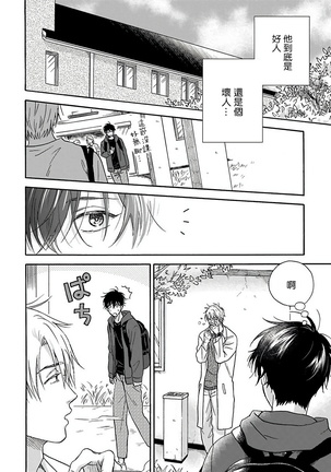 Tadareta Koi ni wa Itashimasen! | 拒绝糜烂的恋爱! Ch. 1-5 Page #76