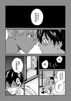 Tadareta Koi ni wa Itashimasen! | 拒绝糜烂的恋爱! Ch. 1-5 Page #98