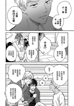 Tadareta Koi ni wa Itashimasen! | 拒绝糜烂的恋爱! Ch. 1-5 - Page 111