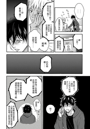 Tadareta Koi ni wa Itashimasen! | 拒绝糜烂的恋爱! Ch. 1-5 Page #94