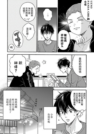 Tadareta Koi ni wa Itashimasen! | 拒绝糜烂的恋爱! Ch. 1-5 - Page 148