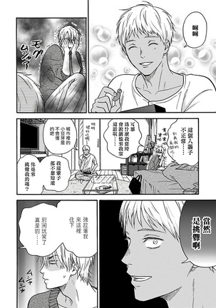 Tadareta Koi ni wa Itashimasen! | 拒绝糜烂的恋爱! Ch. 1-5 - Page 113