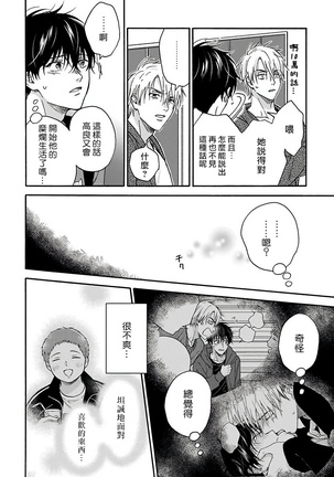 Tadareta Koi ni wa Itashimasen! | 拒绝糜烂的恋爱! Ch. 1-5 Page #156