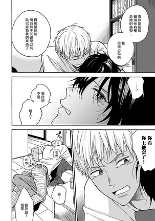 Tadareta Koi ni wa Itashimasen! | 拒绝糜烂的恋爱! Ch. 1-5 - Page 100