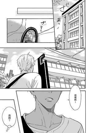 Tadareta Koi ni wa Itashimasen! | 拒绝糜烂的恋爱! Ch. 1-5 - Page 81