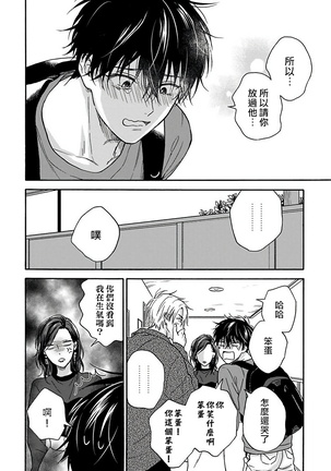 Tadareta Koi ni wa Itashimasen! | 拒绝糜烂的恋爱! Ch. 1-5 Page #158