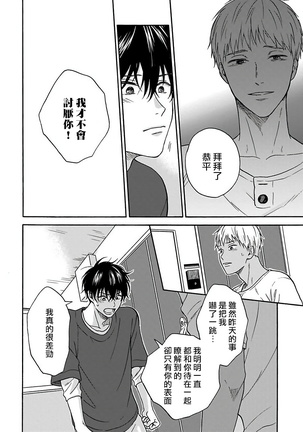 Tadareta Koi ni wa Itashimasen! | 拒绝糜烂的恋爱! Ch. 1-5 Page #129