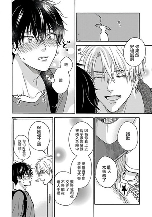 Tadareta Koi ni wa Itashimasen! | 拒绝糜烂的恋爱! Ch. 1-5 Page #162