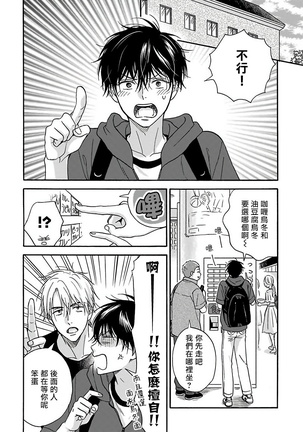 Tadareta Koi ni wa Itashimasen! | 拒绝糜烂的恋爱! Ch. 1-5 - Page 178