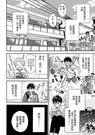 Tadareta Koi ni wa Itashimasen! | 拒绝糜烂的恋爱! Ch. 1-5 - Page 6