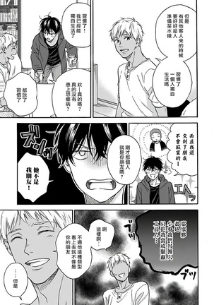 Tadareta Koi ni wa Itashimasen! | 拒绝糜烂的恋爱! Ch. 1-5 - Page 89