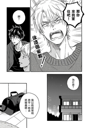 Tadareta Koi ni wa Itashimasen! | 拒绝糜烂的恋爱! Ch. 1-5 - Page 112