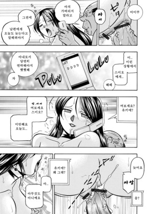 Hitoduma Yukie ~Nodogoshi Etsurakuen~ Page #140