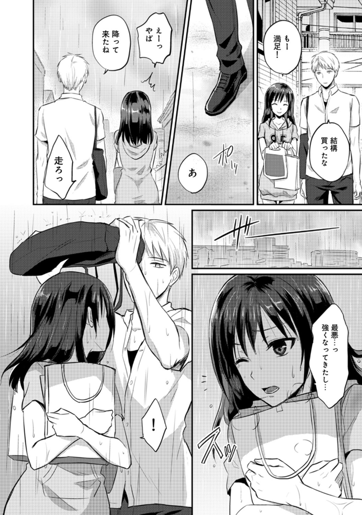 Zesshokukei danshi seiyoku wo shiru Ch.01-08