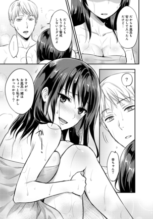 Zesshokukei danshi seiyoku wo shiru Ch.01-08 Page #195