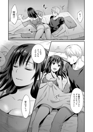 Zesshokukei danshi seiyoku wo shiru Ch.01-08 Page #199