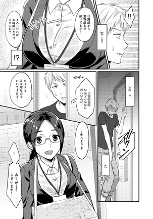 Zesshokukei danshi seiyoku wo shiru Ch.01-08 Page #156