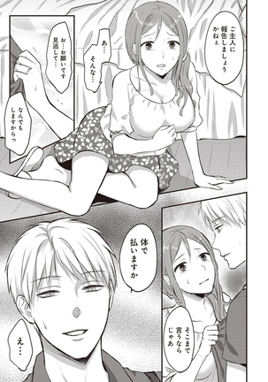 Zesshokukei danshi seiyoku wo shiru Ch.01-08 Page #62
