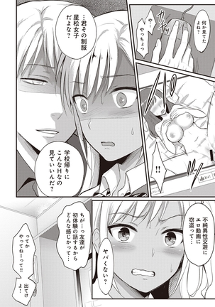 Zesshokukei danshi seiyoku wo shiru Ch.01-08 Page #34