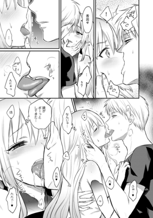 Zesshokukei danshi seiyoku wo shiru Ch.01-08 Page #133