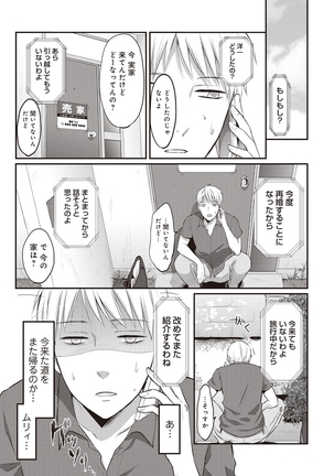 Zesshokukei danshi seiyoku wo shiru Ch.01-08 Page #52