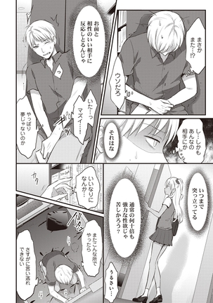 Zesshokukei danshi seiyoku wo shiru Ch.01-08 Page #30