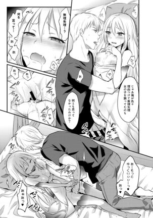 Zesshokukei danshi seiyoku wo shiru Ch.01-08 Page #141